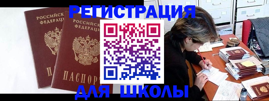 прописка 2025 в Миньяре