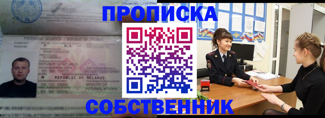 прописка для кредита в Миньяре