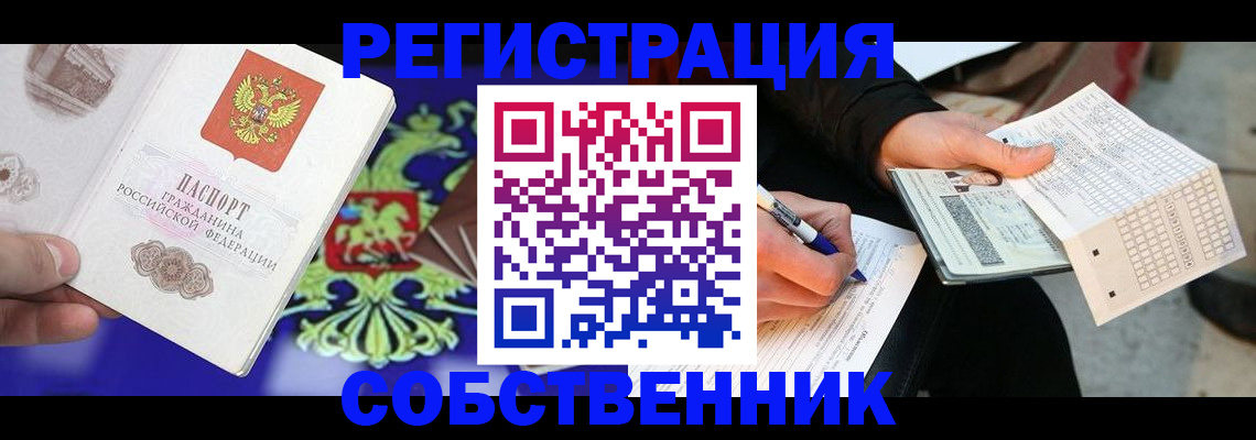 временная регистрация в квартире в Миньяре