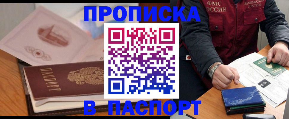 временная регистрация адрес в Миньяре